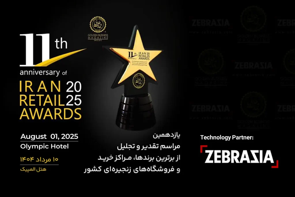 11th iran retail awards 2025 thumb